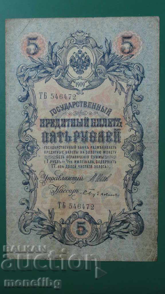Rusia 1909 - 5 ruble (1)