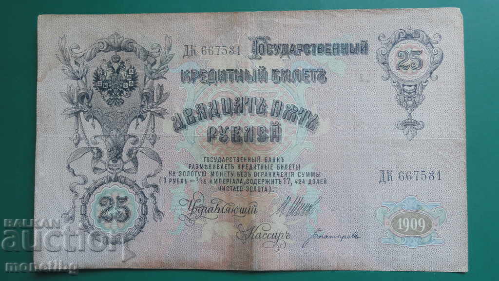 Русия 1909г. - 25 рубли (1) с цена € 7.00 | 13.69 лв. Русия 1909г. - 25 рубли (1) с цена € 7.00 | 13.69 лв.