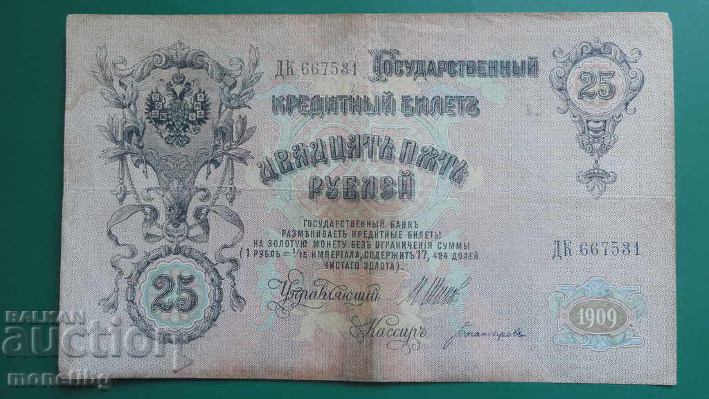 Russia 1909 - 25 rubles (1) - 6 Russia 1909 - 25 rubles (1) - 6