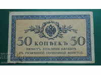 Rusia 1915 - 50 de copeici