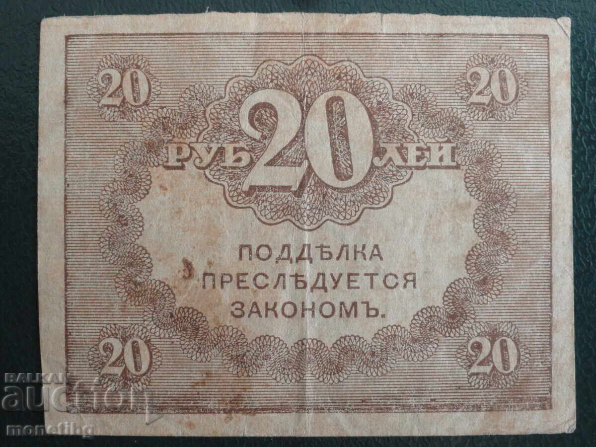Russia 1917 - 20 rubles Treasurer's sign (kerenka) with price 6.80 BGN | € 3.48 Russia 1917 - 20 rubles Treasurer's sign (kerenka) with price 6.80 BGN | € 3.48