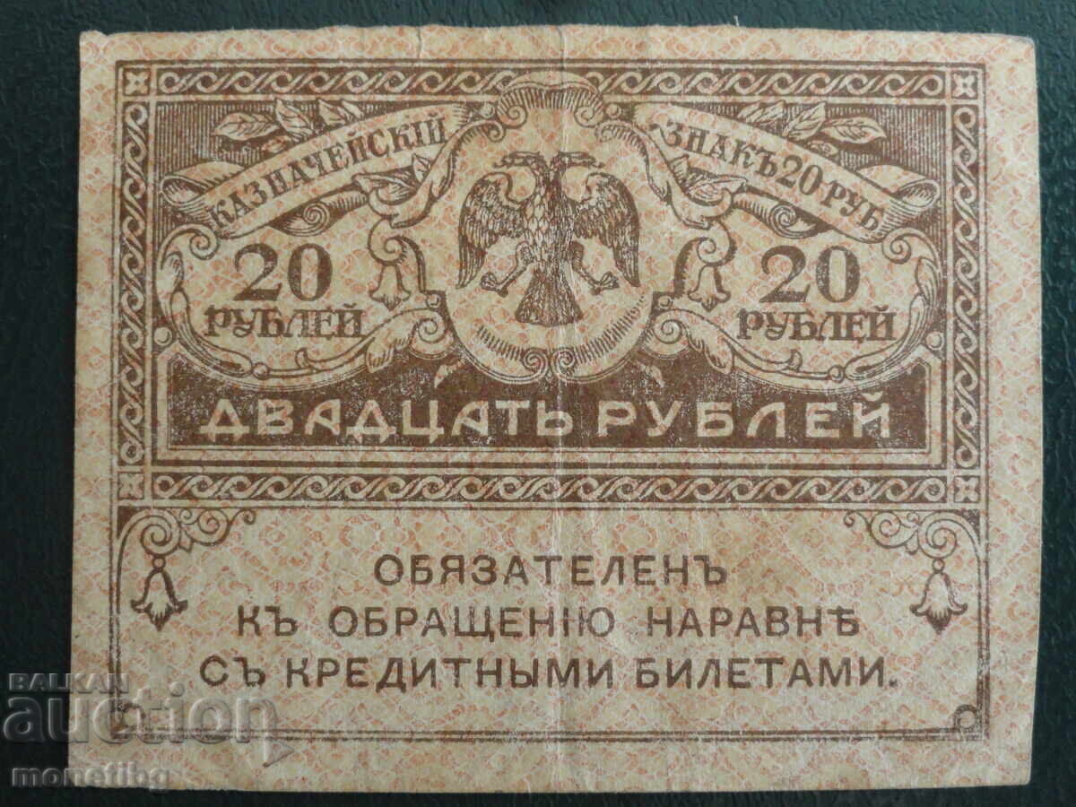 Auction Russia 1917 - 20 rubles Treasurer's sign (kerenka) Auction Russia 1917 - 20 rubles Treasurer's sign (kerenka)