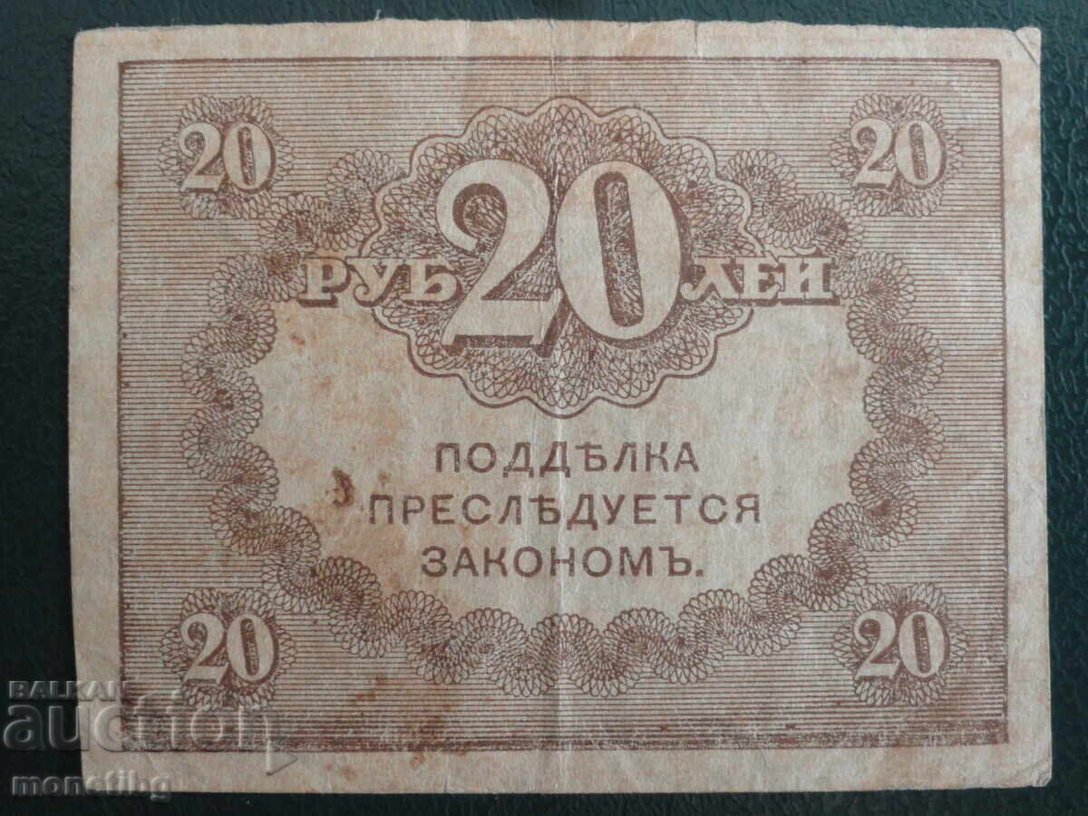 Delivery of Russia 1917 - 20 rubles Treasurer's sign (kerenka) Delivery of Russia 1917 - 20 rubles Treasurer's sign (kerenka)