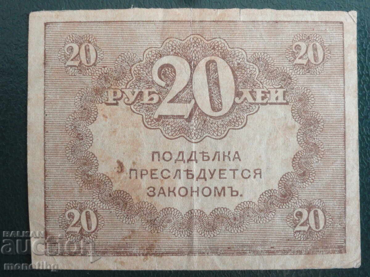 Russia 1917 - 20 rubles Treasurer's sign (kerenka) - 6 Russia 1917 - 20 rubles Treasurer's sign (kerenka) - 6