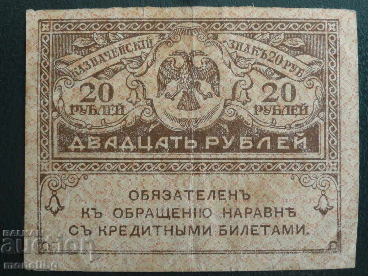 Russia 1917 - 20 rubles Treasurer's sign (kerenka) Russia 1917 - 20 rubles Treasurer's sign (kerenka)