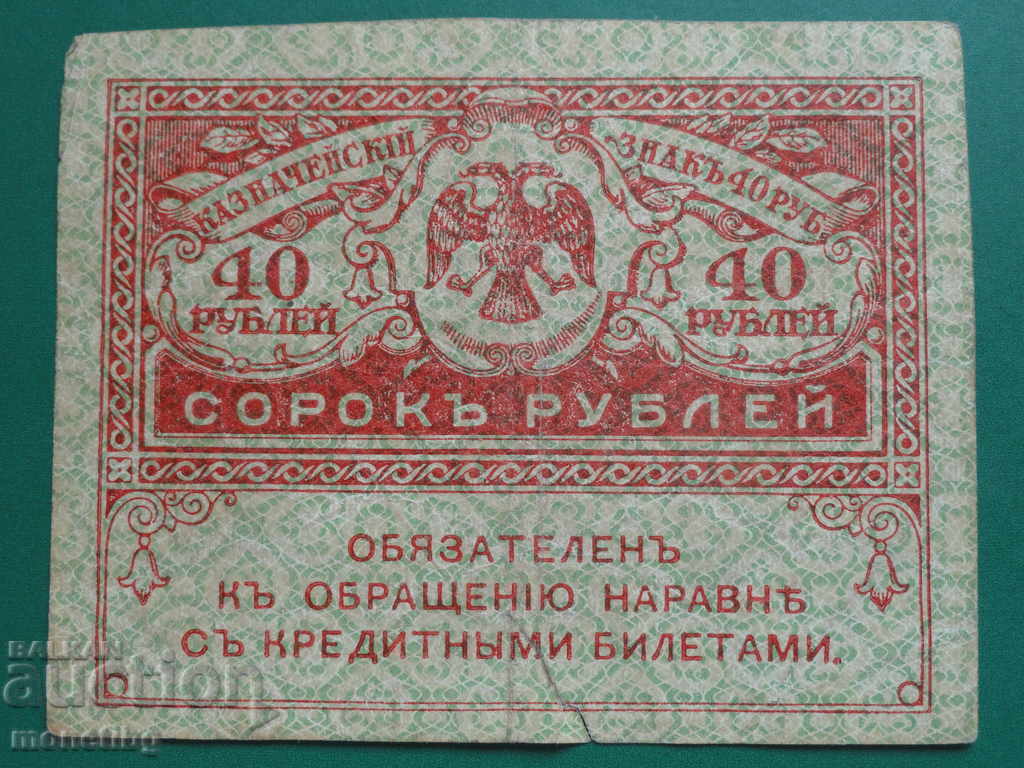 Rusia 1917 - Insignă de trezorerie de 40 de ruble (kerenka)