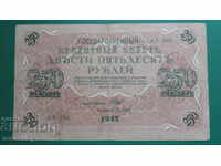 Ρωσία 1917 - 250 ρούβλια