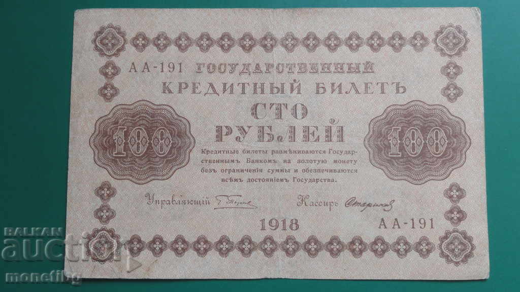 Rusia 1918 - 100 de ruble