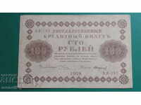 Rusia 1918 - 100 de ruble