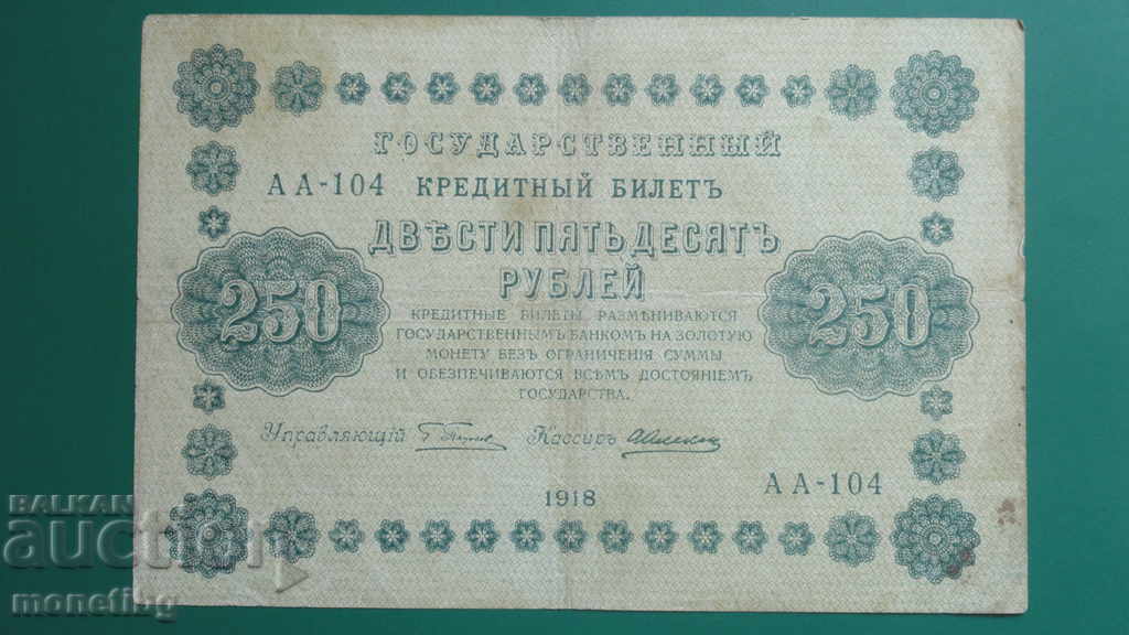 Russia 1918 - 250 rubles