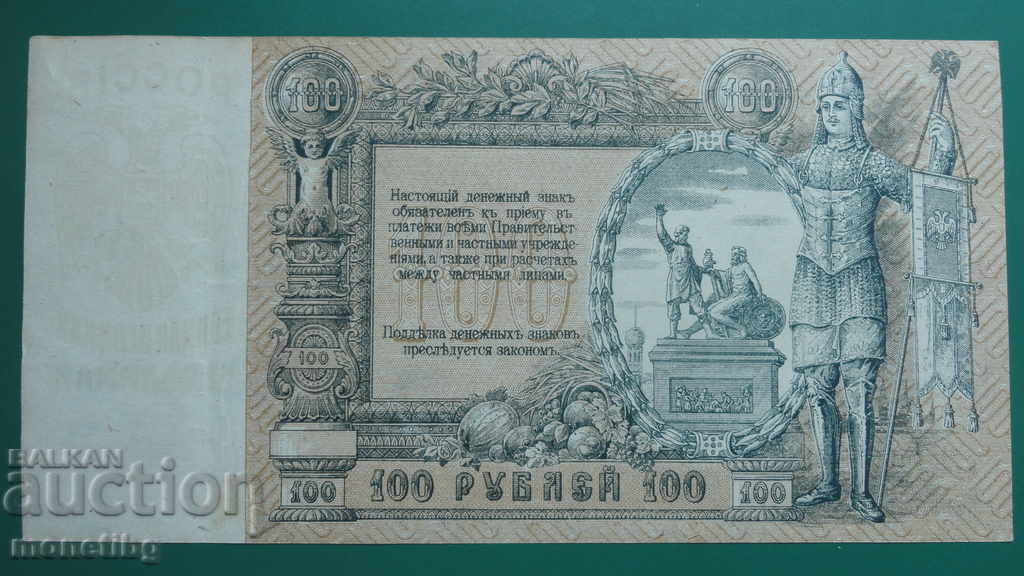 Rusia 1919 - 100 de ruble (R)