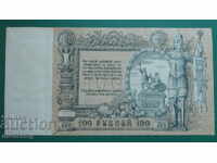 Russia 1919 - 100 rubles (R)