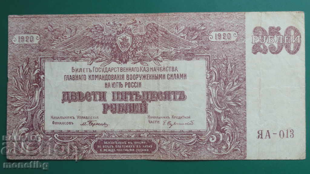 Auction Russia 1920 - 250 rubles Auction Russia 1920 - 250 rubles