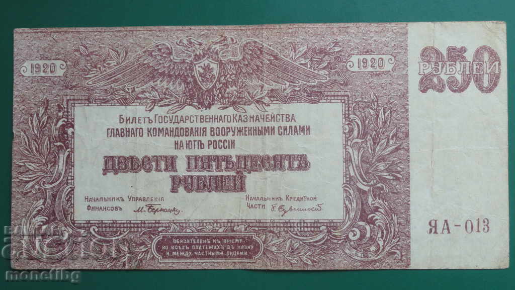 Русия 1920г. - 250 рубли - 5