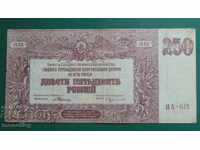 Russia 1920 - 250 rubles