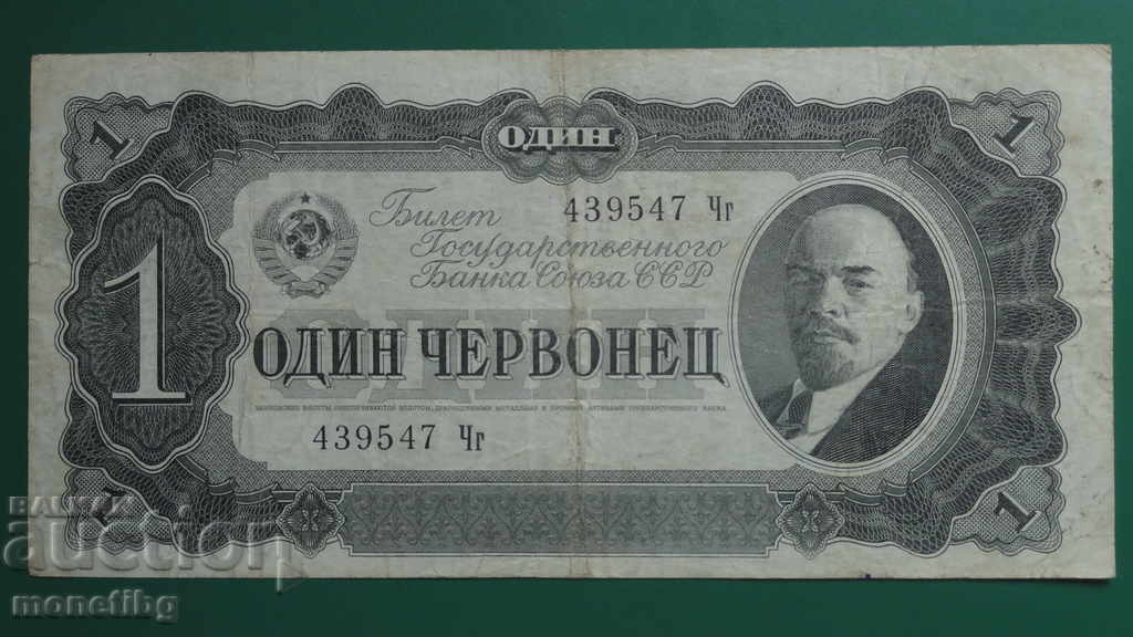 Russia 1937 - 1 chervonets - 5 Russia 1937 - 1 chervonets - 5