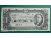 Ρωσία 1937 - 1 ρούβλι