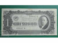 Ρωσία 1937 - 1 chervonets