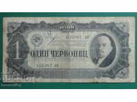Russia 1937 - 1 ruble (1)