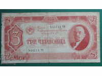 Rusia 1937 - 3 monede roșii