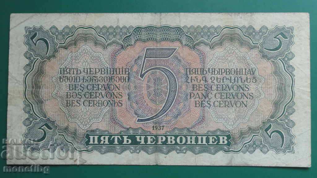 Russia 1937 - 5 red coins with price 25.00 BGN | € 12.78