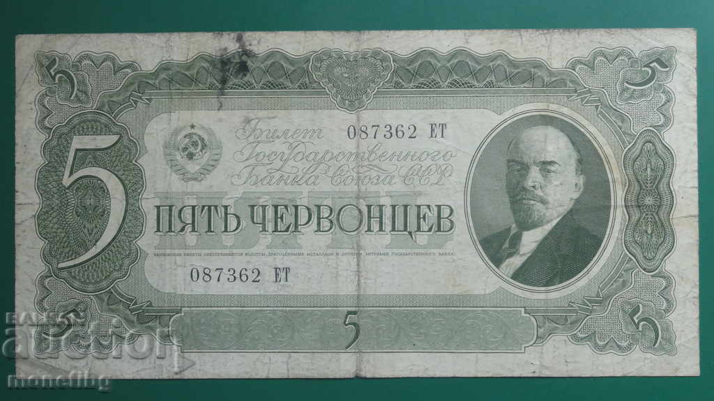 Auction  Russia 1937 - 5 red coins