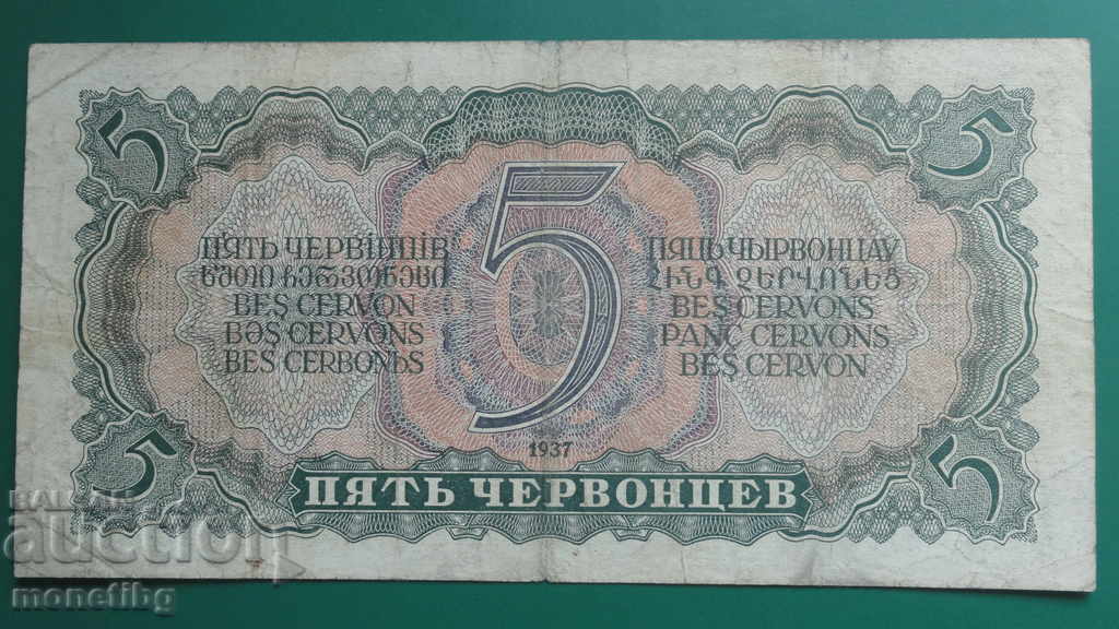 Delivery of Russia 1937 - 5 red coins