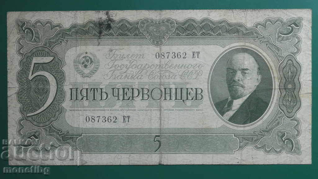 Ρωσία 1937 - 5 chervontsy - 5