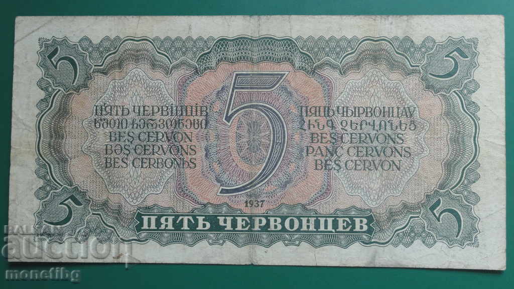 Russia 1937 - 5 red coins - 6