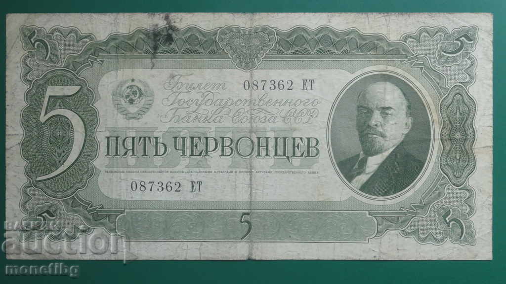 Ρωσία 1937 - 5 chervontsy