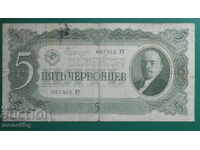 Русия 1937г. - 5 червонца