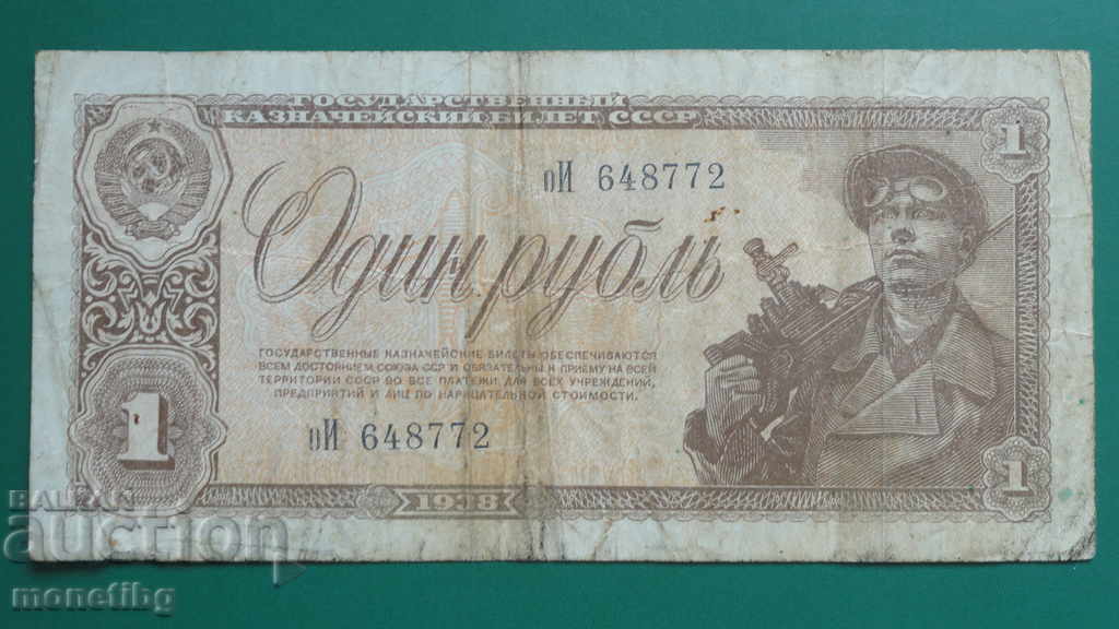 Ρωσία 1938 - 1 ρούβλι