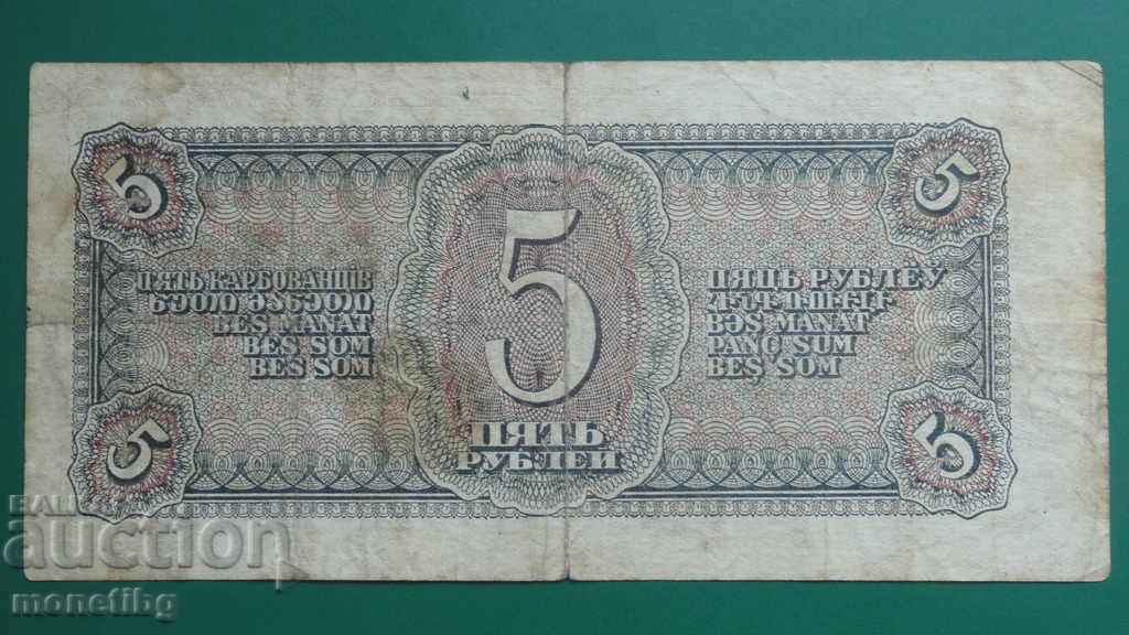 Русия 1938г. - 5 рубли с цена € 9.40 | 18.38 лв.
