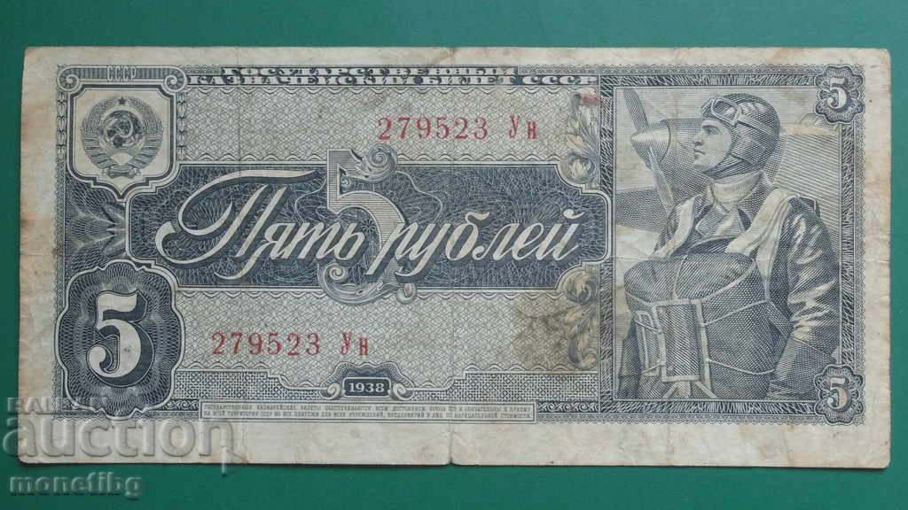 Аукцион Русия 1938г. - 5 рубли