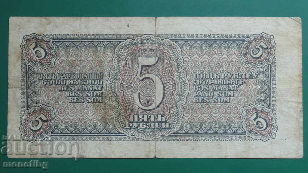 Доставка на Русия 1938г. - 5 рубли