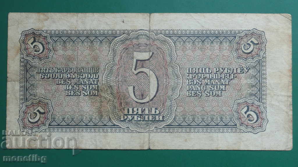 Russia 1938 - 5 rubles - 6