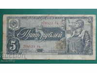 Русия 1938г. - 5 рубли