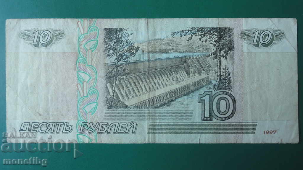 Russia 1997 - 10 rubles (VF) with price 1.80 BGN | € 0.92 Russia 1997 - 10 rubles (VF) with price 1.80 BGN | € 0.92