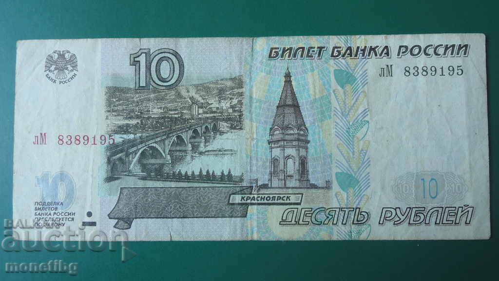 Auction Russia 1997 - 10 rubles (VF) Auction Russia 1997 - 10 rubles (VF)