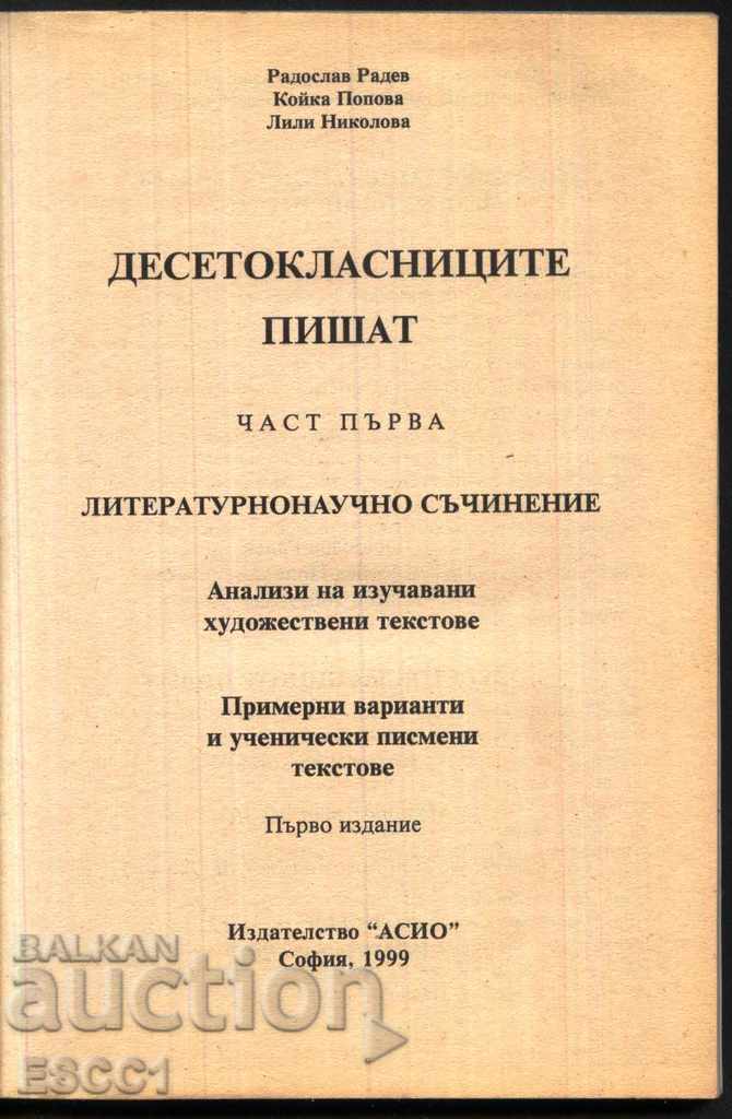 book The tenth-graders write part one Radev Popova Nikolova with price 1.00 BGN | € 0.51 book The tenth-graders write part one Radev Popova Nikolova with price 1.00 BGN | € 0.51