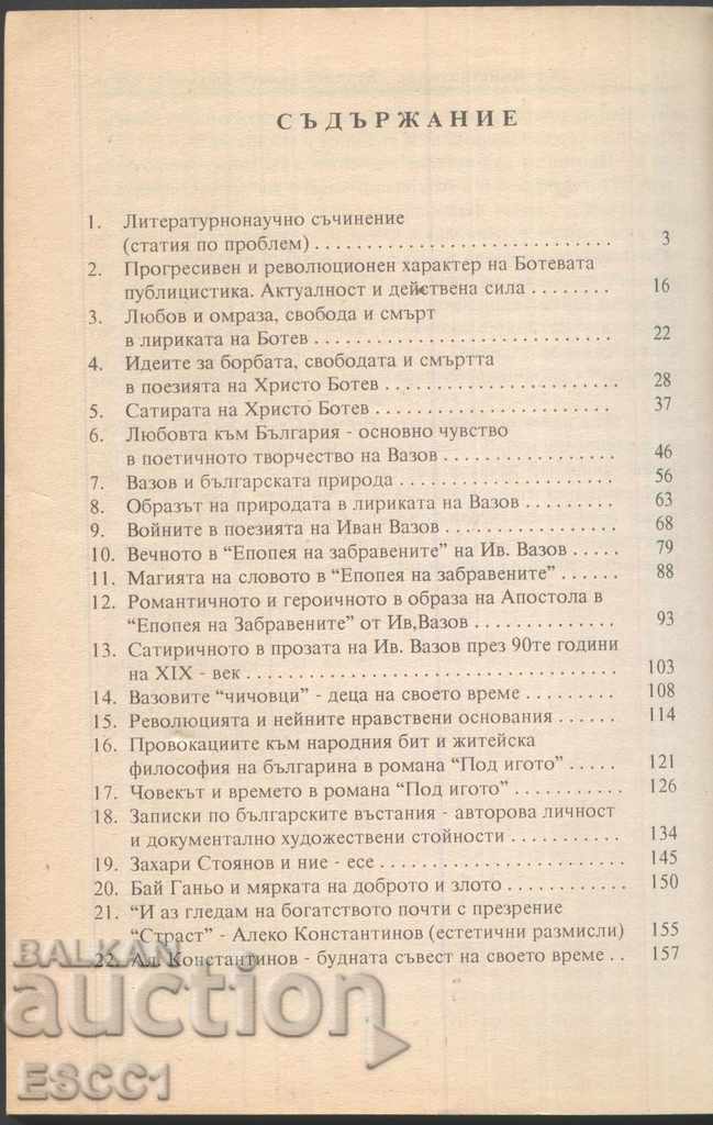 Auction book The tenth-graders write part one Radev Popova Nikolova Auction book The tenth-graders write part one Radev Popova Nikolova