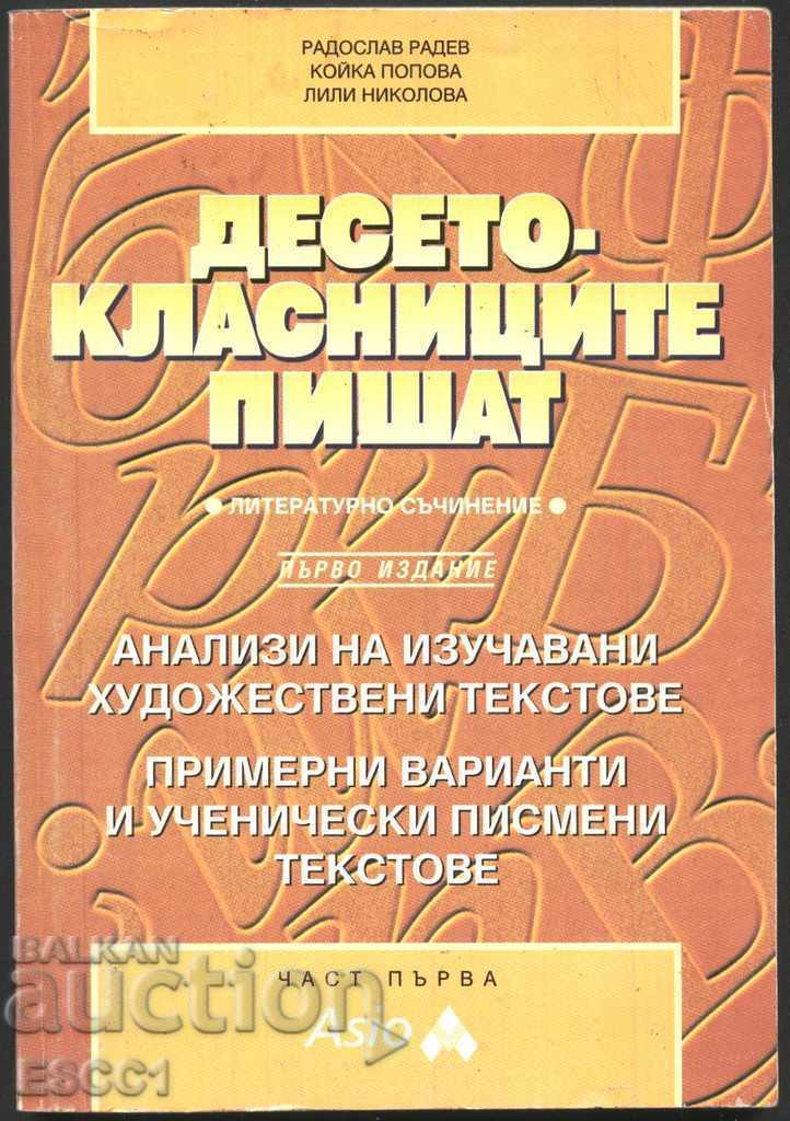 carte Elevii de clasa a X-a scriu prima parte Radev Popova Nikolova