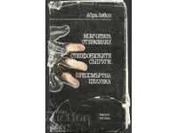 Cartea Băieții din Brazilia, Sărutul morții, Ira Levin