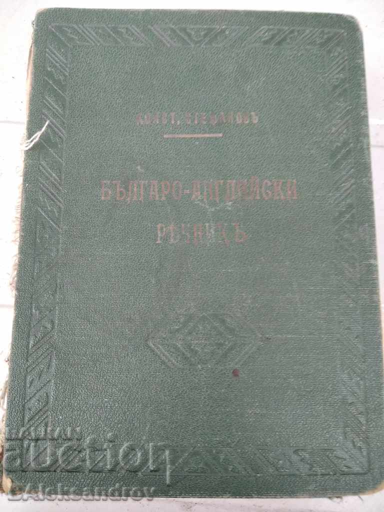 Old Bulgarian-English dictionary