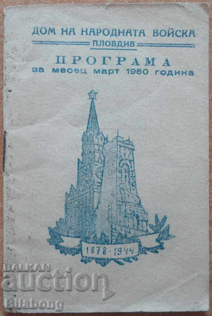 Πρόγραμμα DNA (Plovdiv) - Μάρτιος 1950 Πρόγραμμα DNA (Plovdiv) - Μάρτιος 1950