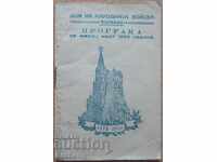 Програма ДНА(Пловдив) - март 1950