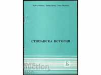 Ένα σύντομο βιβλίο για την οικονομική ιστορία Baykov Peeva Yovcheva