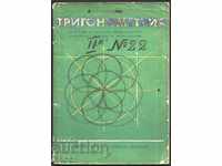 manual Trigonometrie pentru al doilea an de Ivan Kirkorov