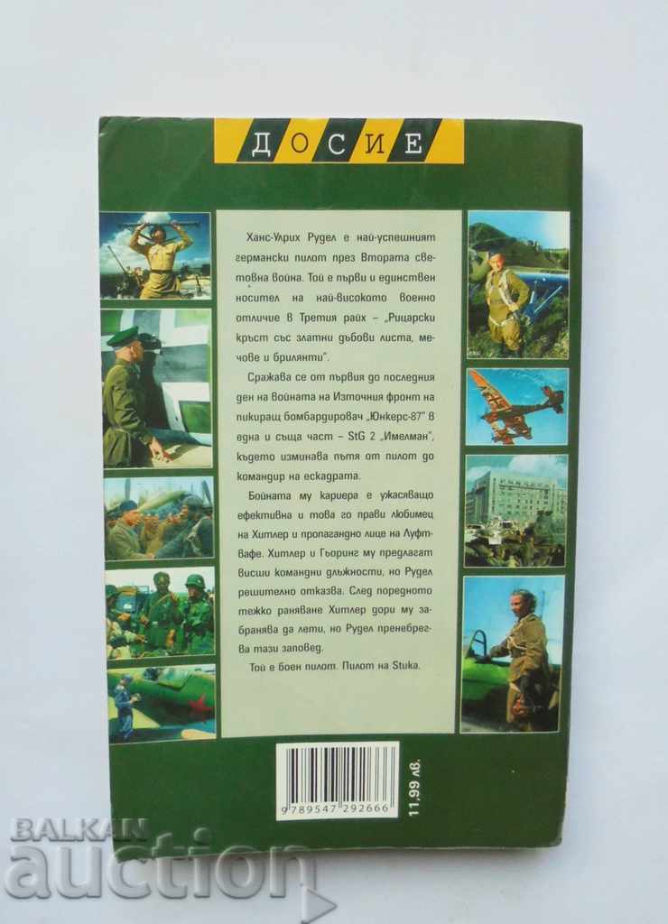 Stuka pilot - Hans-Ulrich Rudel 2009 Dossier with price 15.00 BGN | € 7.67 Stuka pilot - Hans-Ulrich Rudel 2009 Dossier with price 15.00 BGN | € 7.67