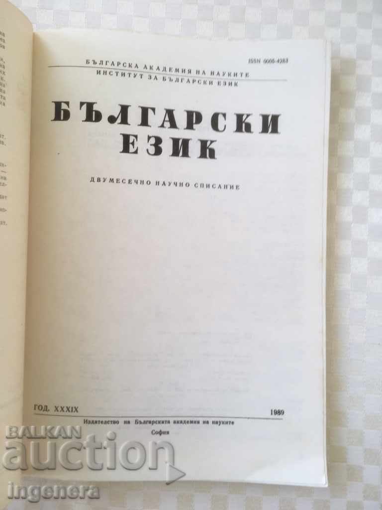 Auction BOOK BOOK MAGAZINE EDUCATIONAL SCIENCE TEXTBOOK-1989 Auction BOOK BOOK MAGAZINE EDUCATIONAL SCIENCE TEXTBOOK-1989